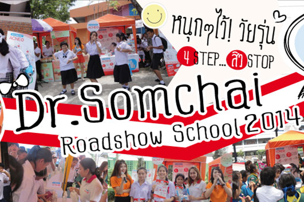 Dr.Somchai Acne School Road Show ในกิจกรรม “ I Able Camp 2014” 