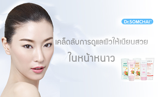 ​เคล็ดลับการดูแลผิวในหน้าหนาว