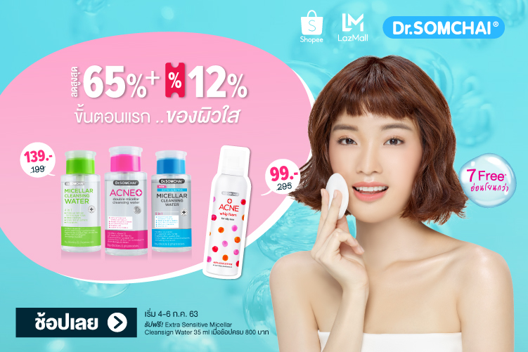 Special for you >> เผยขั้นตอนแรกของผิวใส