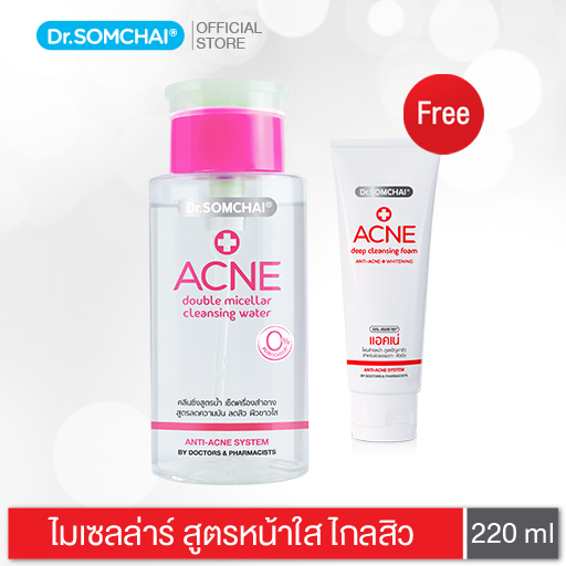 แอคเน่ ดับเบิ้ลไมเซลล่า คลีนซิ่งวอเตอร์ แถมฟรี แอคเน่ ดีฟคลีนซิ่งโฟม แอนติแอคเน่พลัสไวท์เทนนิ่ง | ดร.สมชาย